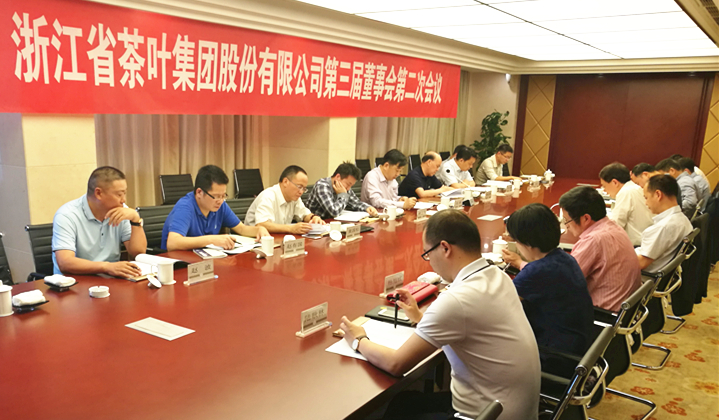 浙茶集團召開第三屆董事會第二次會議