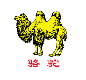 “駱駝”品牌被國(guó)家工商總局認(rèn)定為中國(guó)馳名商標(biāo)