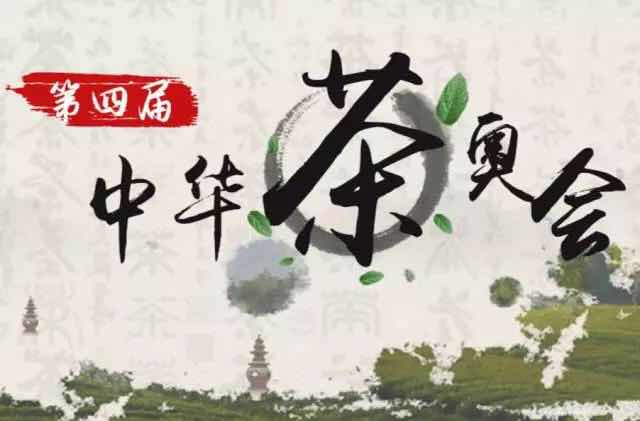 第四屆中華茶奧會(huì)|茶文化攝影大賽，人人有禮，等你來(lái)喲！