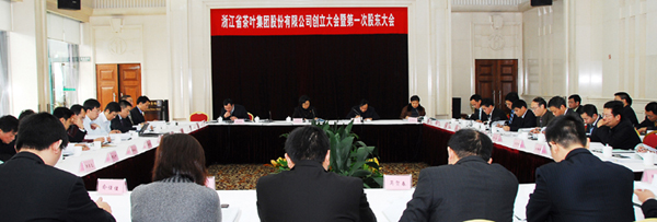 浙江省茶葉集團(tuán)股份有限公司創(chuàng)立