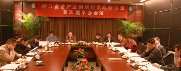 浙江省茶產(chǎn)業(yè)技術(shù)創(chuàng)新戰(zhàn)略聯(lián)盟首屆理事會(huì)召開