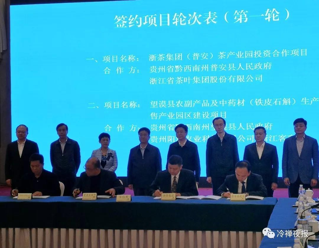 聚焦產(chǎn)業(yè)優(yōu)勢(shì) 落實(shí)精準(zhǔn)扶貧 浙茶集團(tuán)在普安縣投資打造茶產(chǎn)業(yè)園 