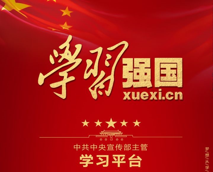 浙茶集團(tuán)依托“學(xué)習(xí)強(qiáng)國”平臺 助推黨員提升