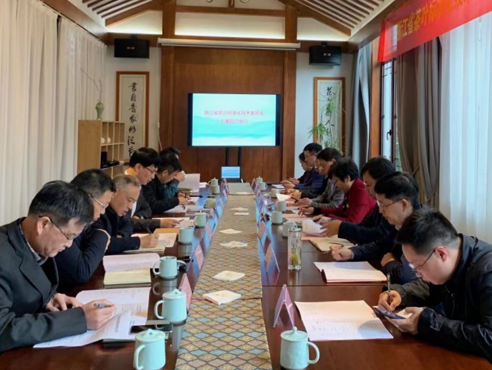 浙江省茶標(biāo)委七屆四次會議順利召開并論證評審?fù)ㄟ^3項省級推薦性（茶葉）地方標(biāo)準(zhǔn)