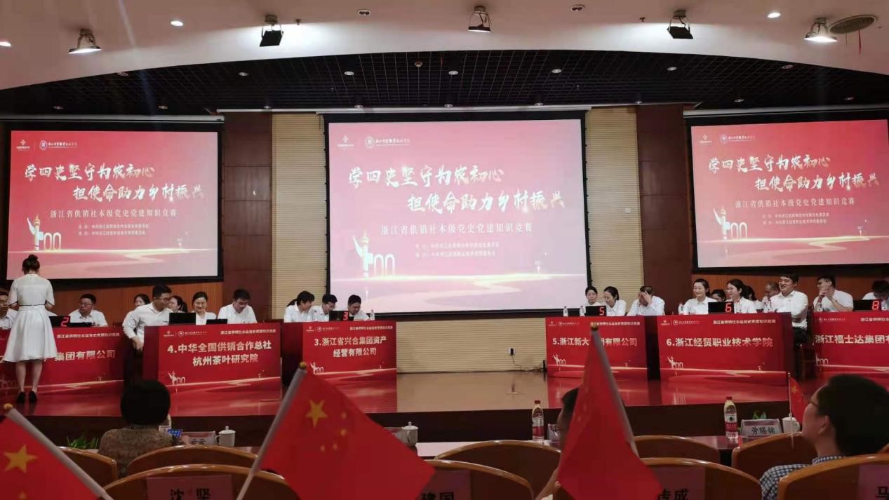學(xué)習(xí)四史 爭(zhēng)當(dāng)先鋒——浙茶集團(tuán)黨委積極組織參加省供銷社黨史黨務(wù)知識(shí)競(jìng)賽活動(dòng)