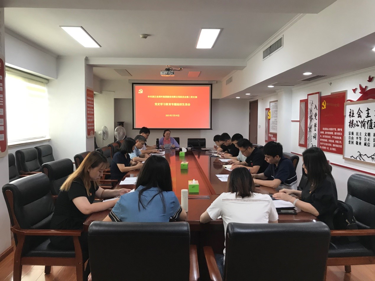 浙茶集團第二黨支部召開黨史學習教育專題組織生活會