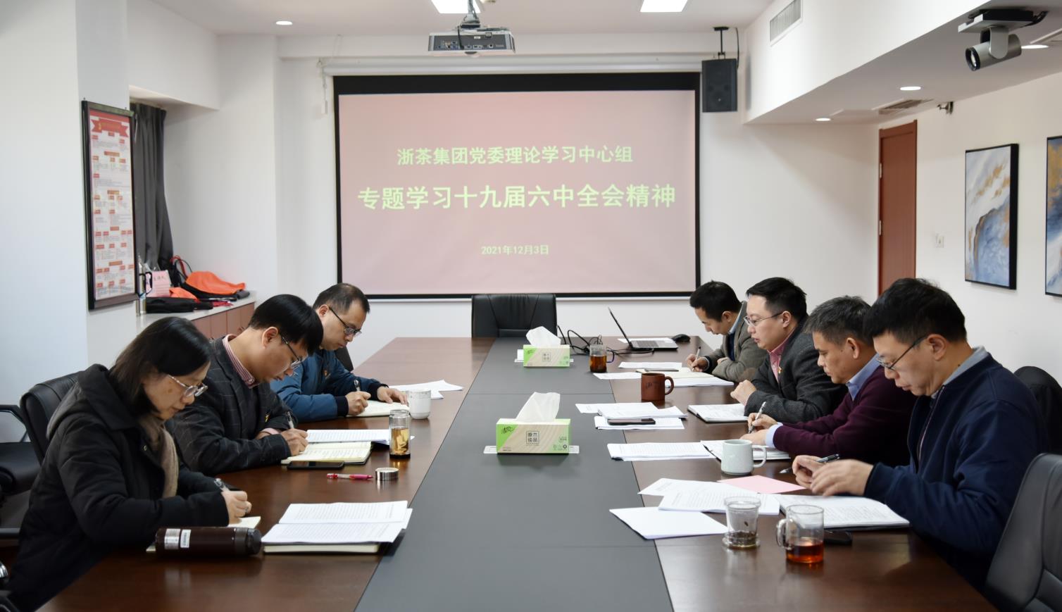 浙茶集團黨委理論學習中心組專題學習十九屆六中全會精神