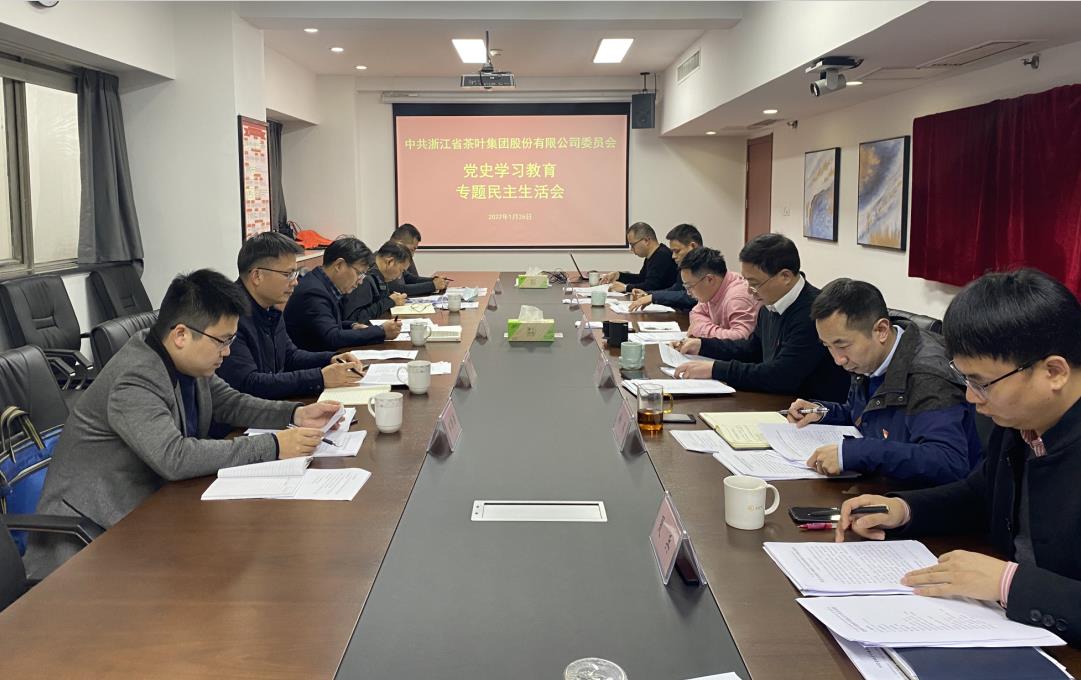 浙茶集團(tuán)黨委召開黨史學(xué)習(xí)教育專題民主生活會