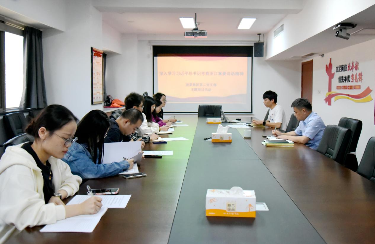 浙茶集團(tuán)第二黨支部開展“深入學(xué)習(xí)習(xí)近平總書記考察浙江重要講話精神”主題黨日活動(dòng)