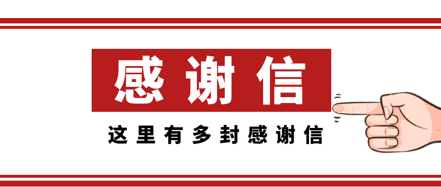 精彩亞運(yùn)，感謝有你丨浙茶集團(tuán)收到多封來自杭州亞組委的感謝信
