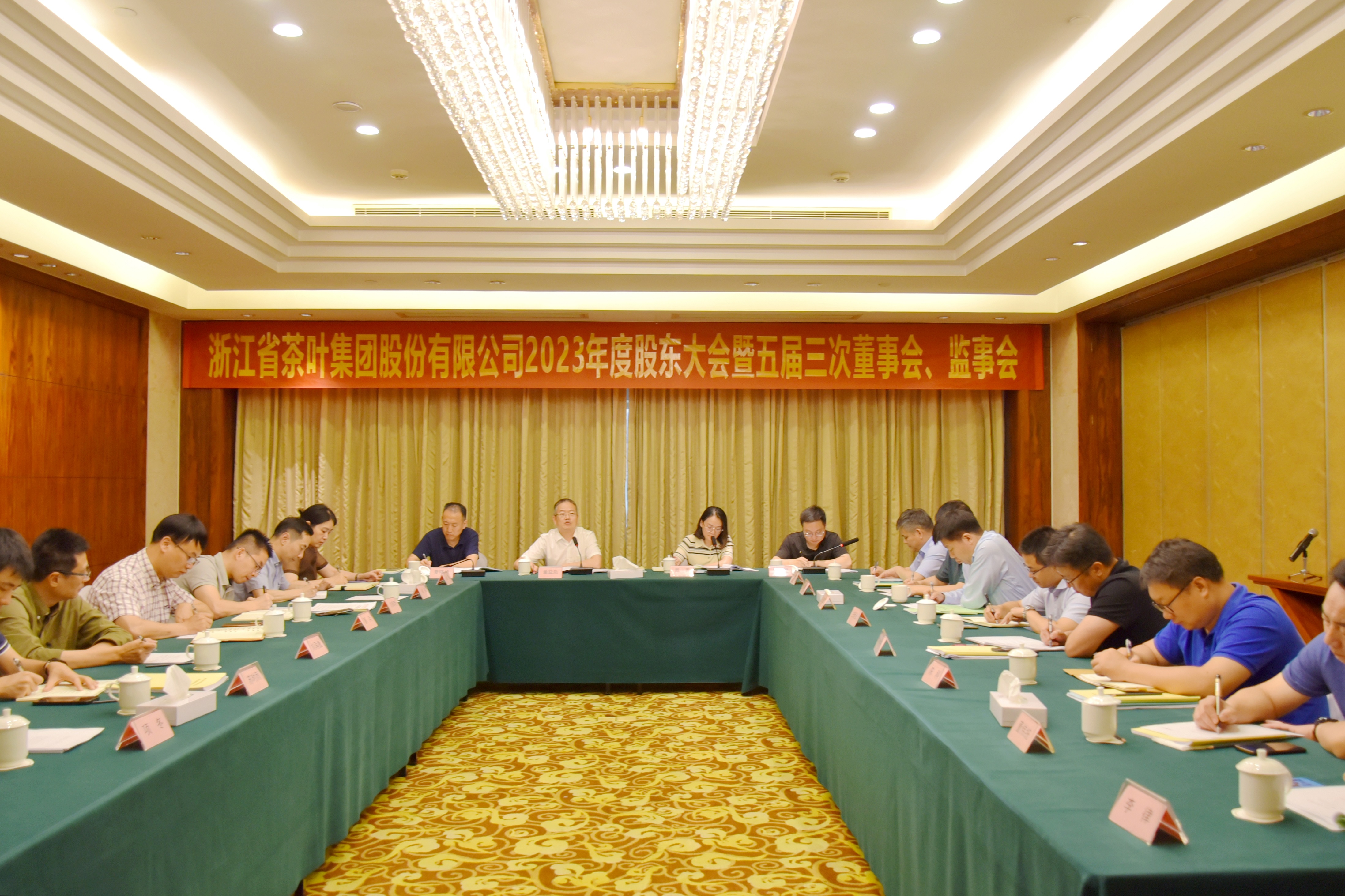 浙茶集團(tuán)召開2023年度“三會”